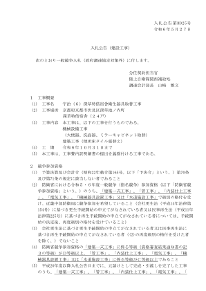 招标公告编号 M025 - 宇治市
